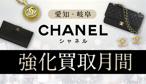 愛知 chanel